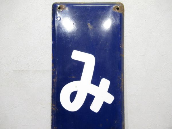 常磐線「みと」