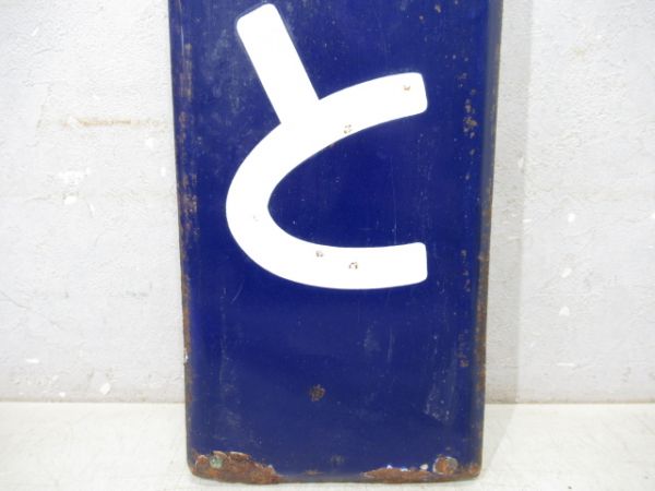 常磐線「みと」