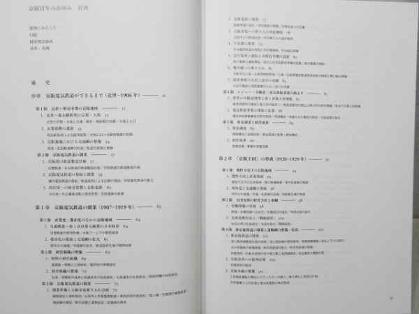 「京阪百年のあゆみ」