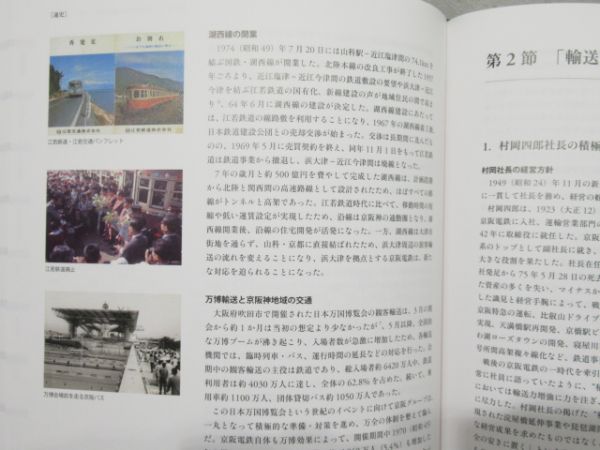 「京阪百年のあゆみ」