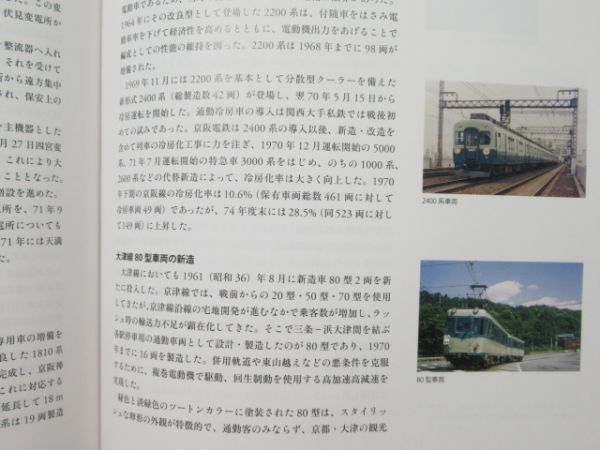 「京阪百年のあゆみ」