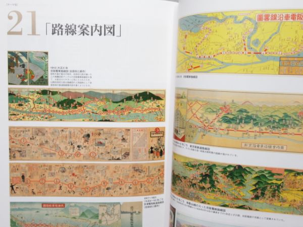 「京阪百年のあゆみ」