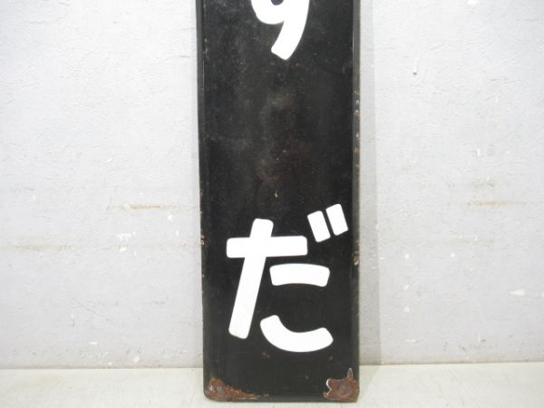 東北本線「はすだ」