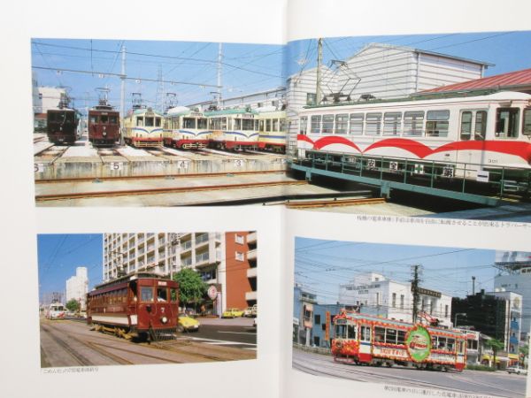 「土佐電鉄八十八年史」