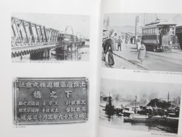 「土佐電鉄八十八年史」