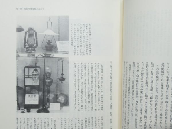 「土佐電鉄八十八年史」