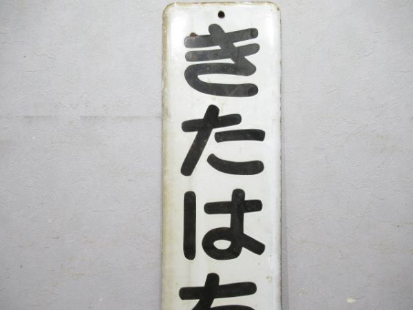 八高線「きたはちおうじ」