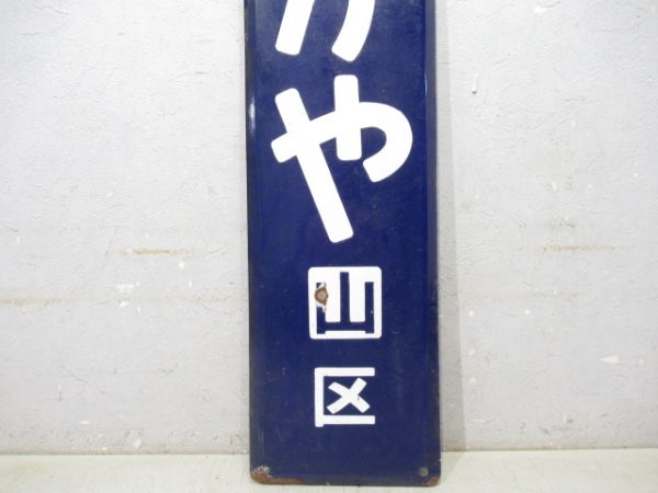 山手線「いちがや」