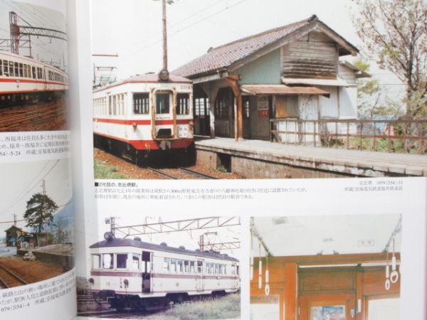 京福電気鉄道「88年回顧録 越前線写真帖」