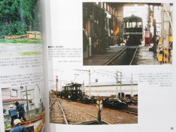 京福電気鉄道「88年回顧録 越前線写真帖」