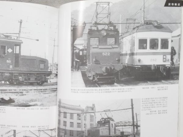 京福電気鉄道「88年回顧録 越前線写真帖」