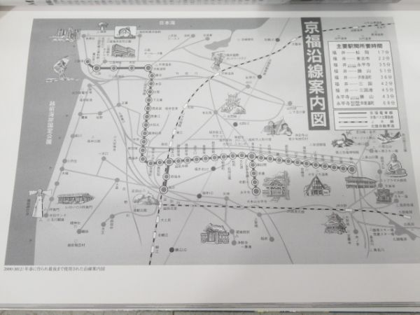 京福電気鉄道「88年回顧録 越前線写真帖」