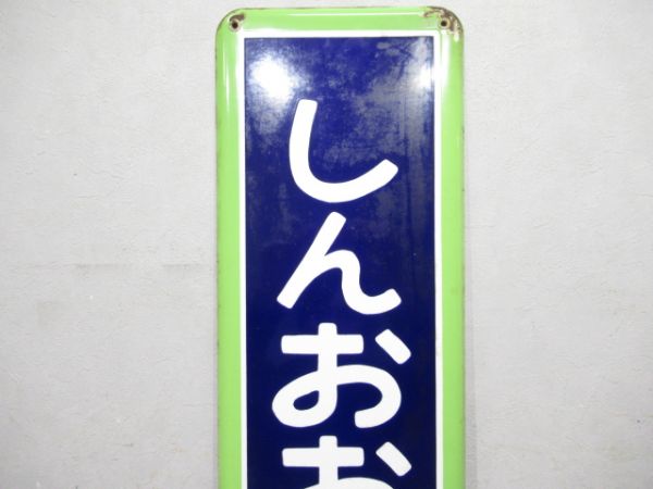 山手線「しんおおくぼ」