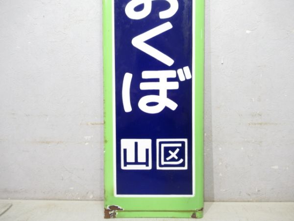 山手線「しんおおくぼ」