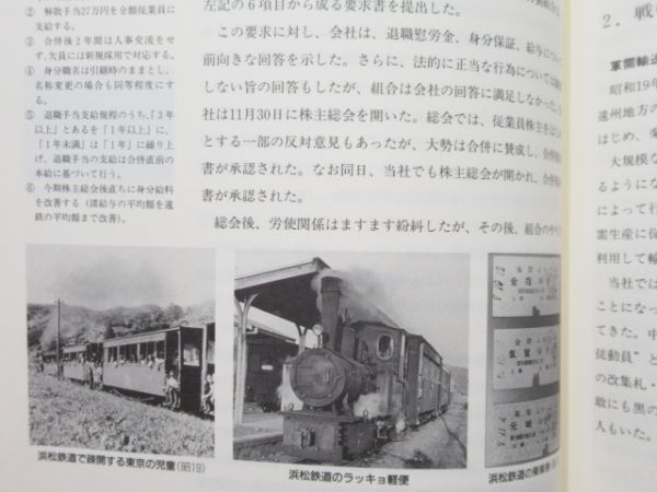 「遠州鉄道50年史」