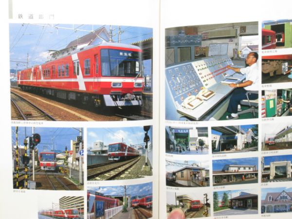 「遠州鉄道50年史」