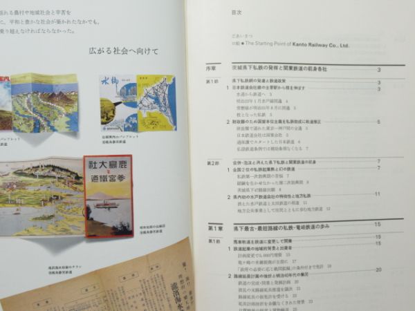 「関東鉄道株式会社七十年史」
