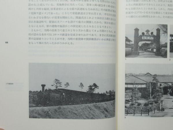 「関東鉄道株式会社七十年史」