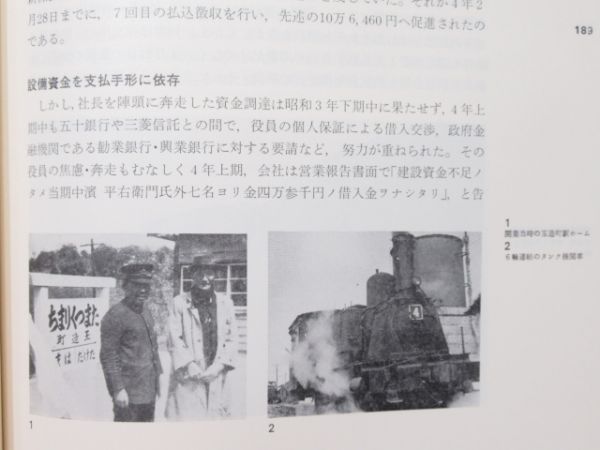 「関東鉄道株式会社七十年史」