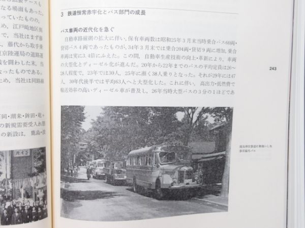 「関東鉄道株式会社七十年史」