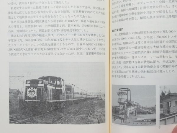 「関東鉄道株式会社七十年史」