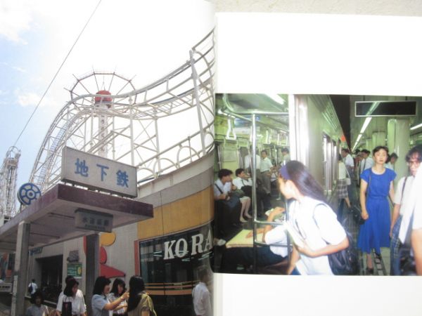 「東京都交通局80年史」