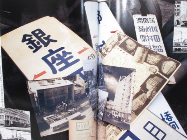 「東京都交通局80年史」