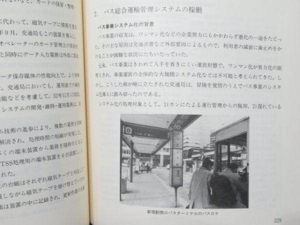 「東京都交通局80年史」