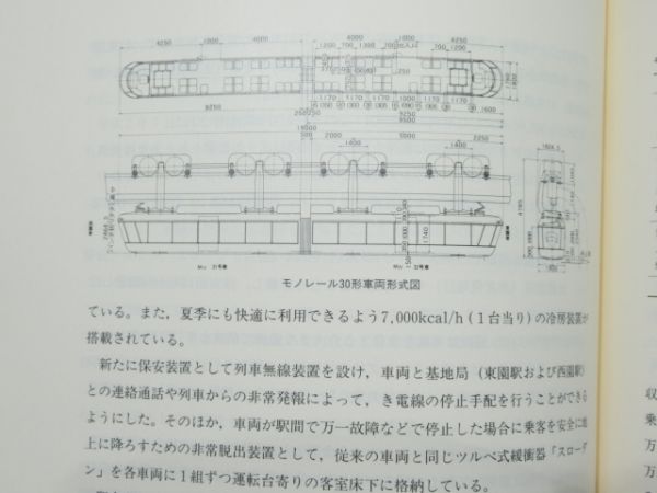 「東京都交通局80年史」