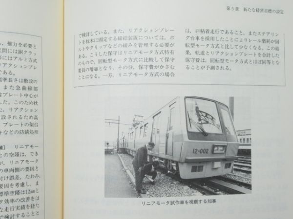 「東京都交通局80年史」