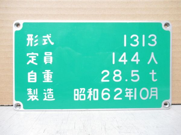 京都市交通局 自重板「1313・1613」2枚組 