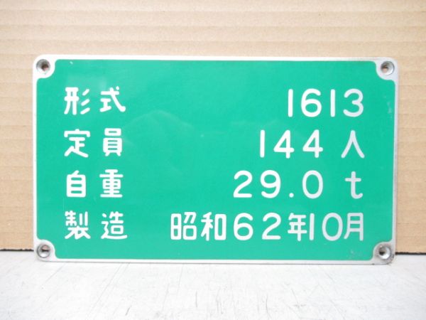 京都市交通局 自重板「1313・1613」2枚組 
