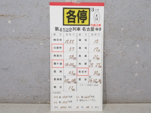 近鉄 名古屋線10枚組 3仕業 揃い