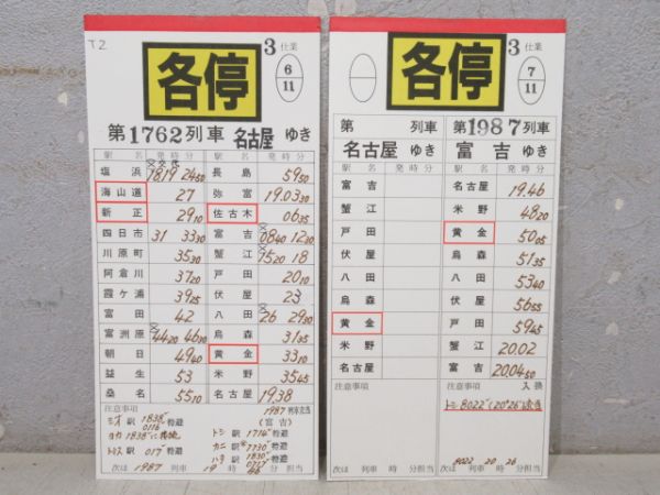 近鉄 名古屋線10枚組 3仕業 揃い