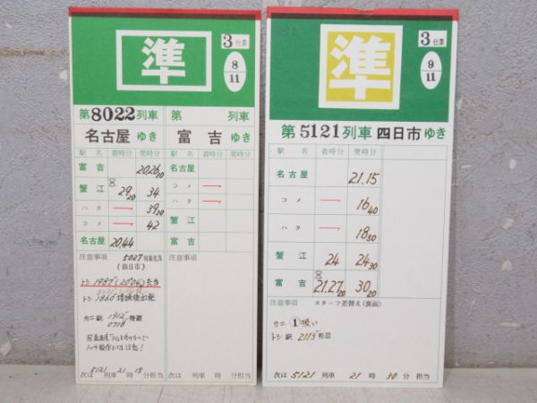 近鉄 名古屋線10枚組 3仕業 揃い