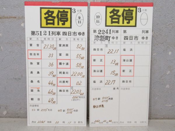 近鉄 名古屋線10枚組 3仕業 揃い