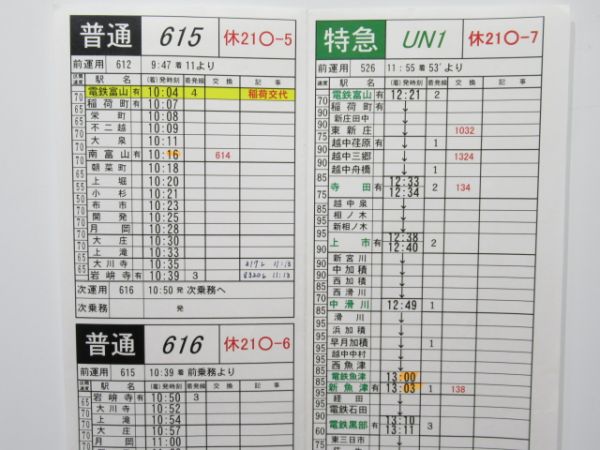 富山地方鉄道 バラ3枚組 (特急 入り)