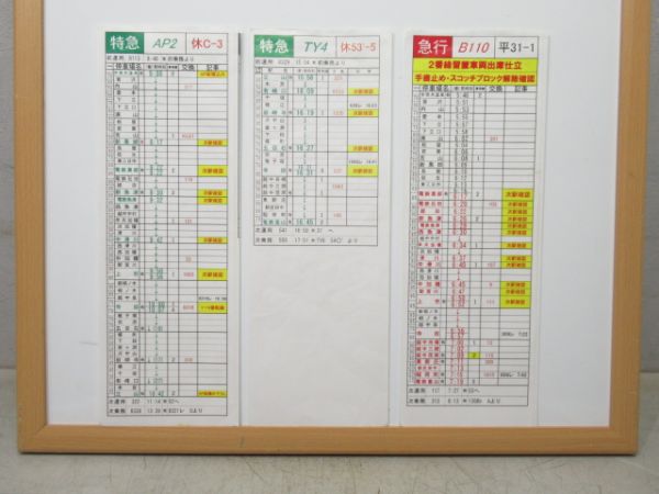 富山地方鉄道 バラ3枚組 (特急・急行 入り)【A】