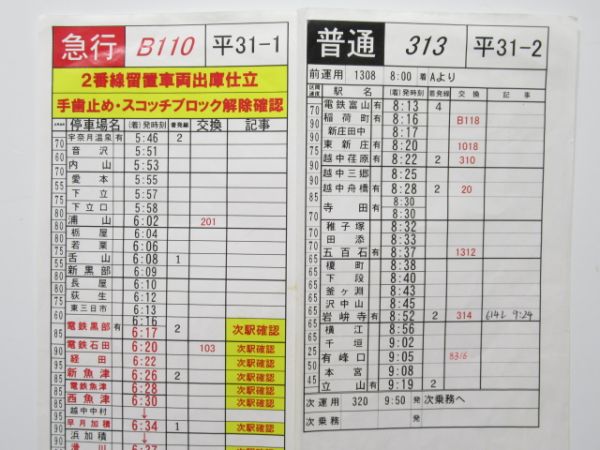 富山地方鉄道 バラ3枚組 (特急・急行 入り)【A】