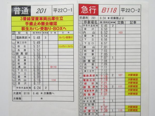 富山地方鉄道 バラ3枚組 (特急・急行 入り)【B】