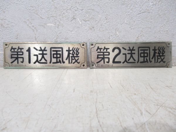 EF15　第1、第2送風機板　2枚組