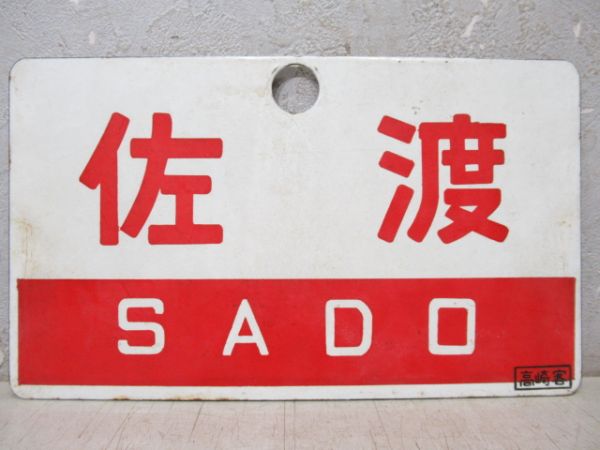信濃川/佐渡