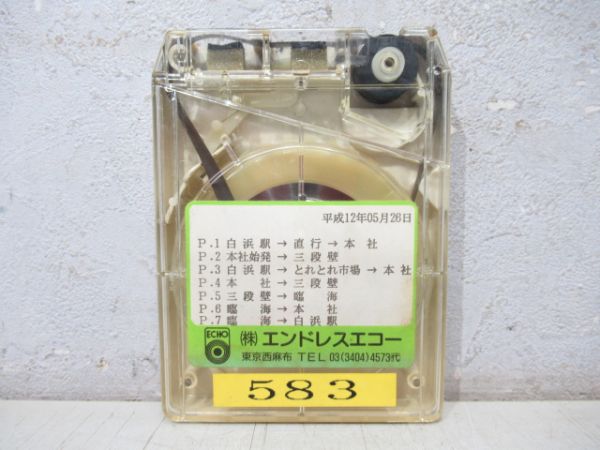 明光バス 8トラテープ 泉都めぐり