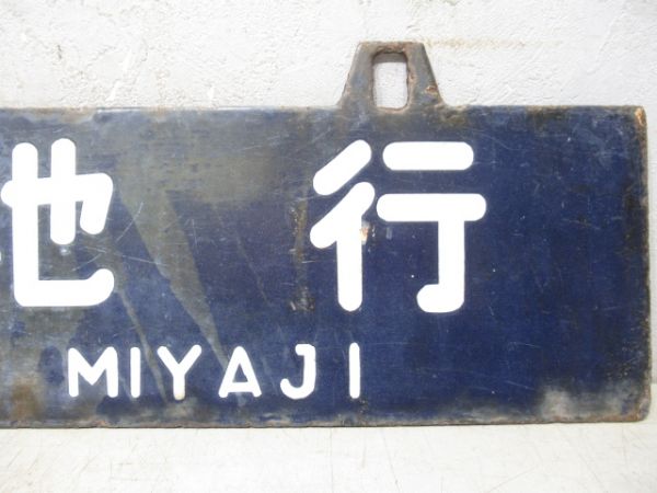 宮地行/熊本行