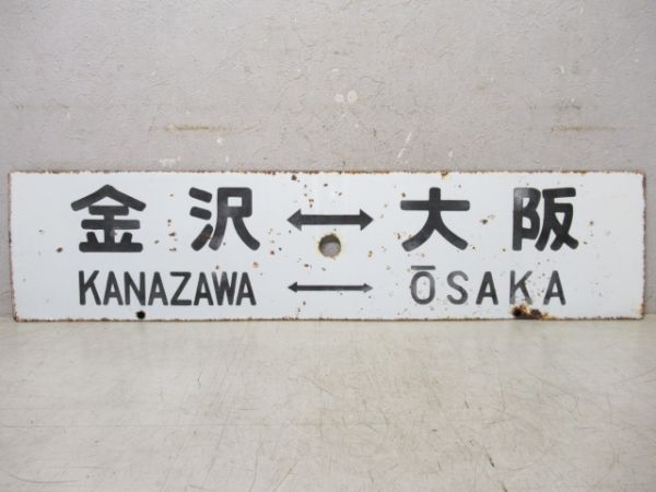金沢⇔大阪/富山⇔大阪