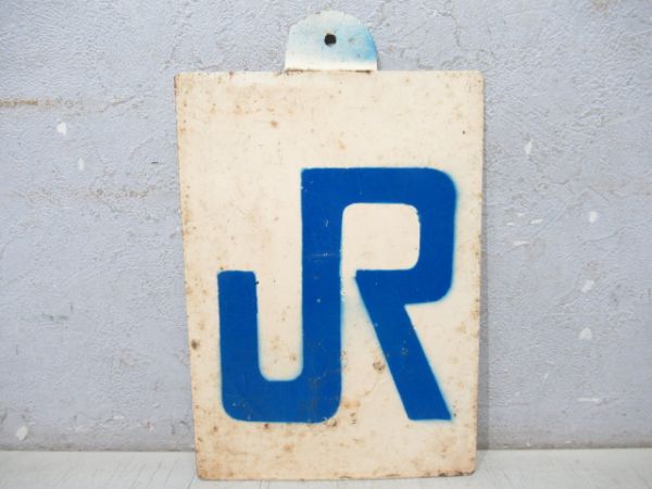 区名札受(DD51)JR札付き