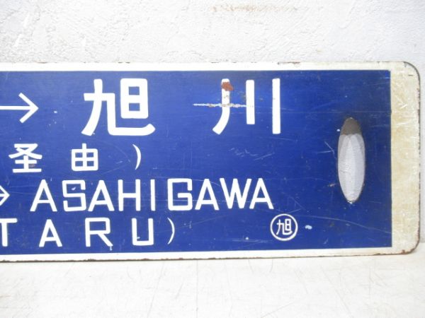 凾館(小樽経由)⇔旭川/かもめ号 旭川⇔鬼鹿(旭川⇔函館の上に紙貼り)