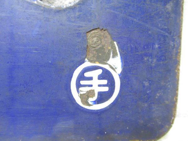 滝川行/小樽行
