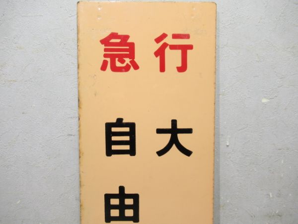 急行大雪　自由席　5号車