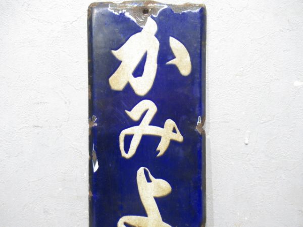 越後交通長岡線「かみよいた」(廃駅)